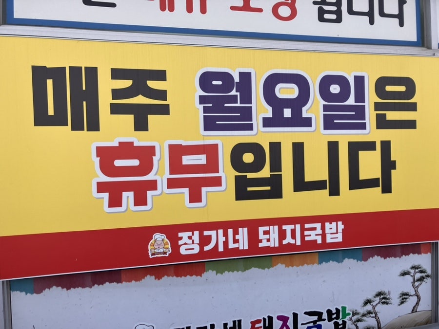 정가네 돼지국밥 이미지
