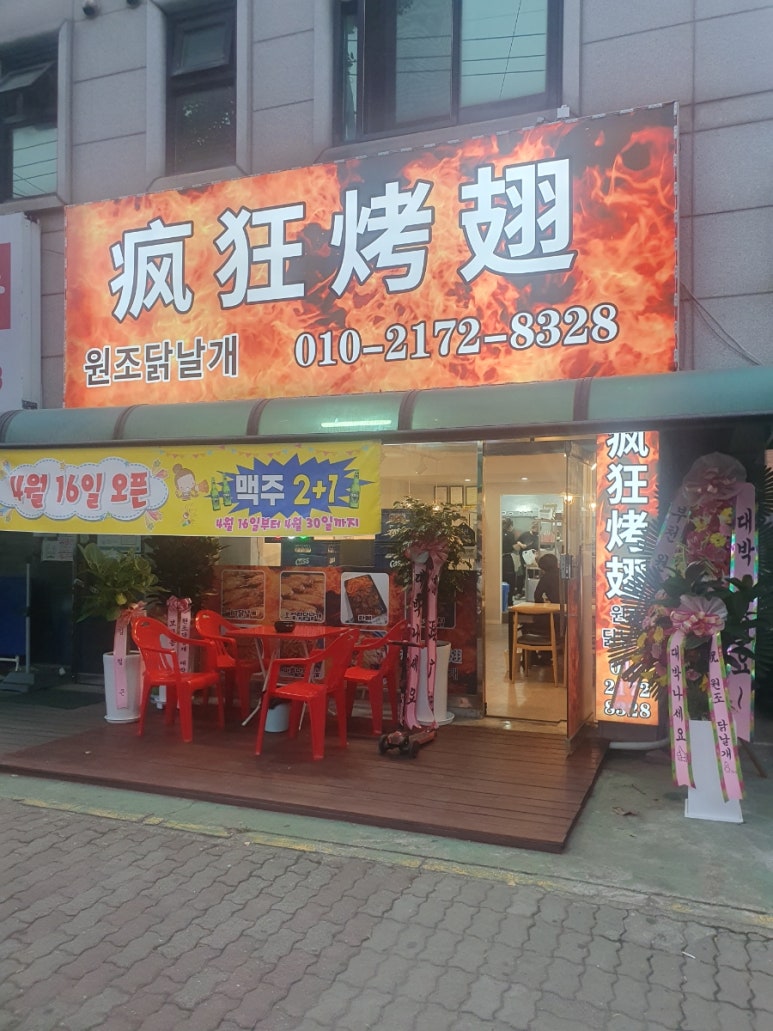 원조닭날개 이미지