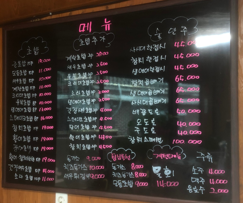 준초밥 이미지