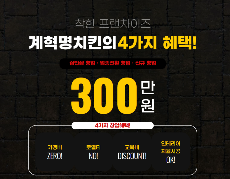 계혁명치킨 이미지