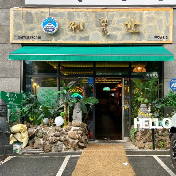 누구나홀딱반한닭전주송천점 이미지