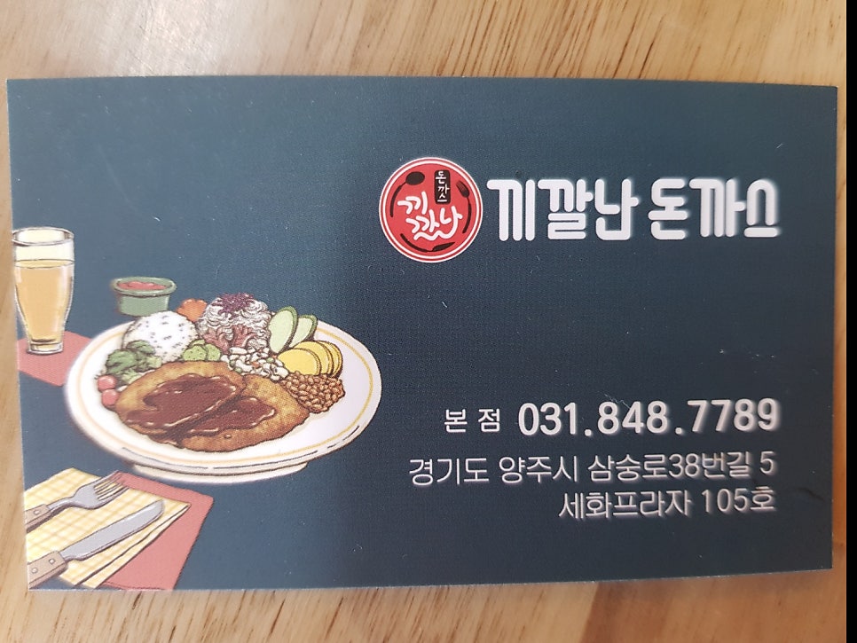끼깔난돈까스 이미지