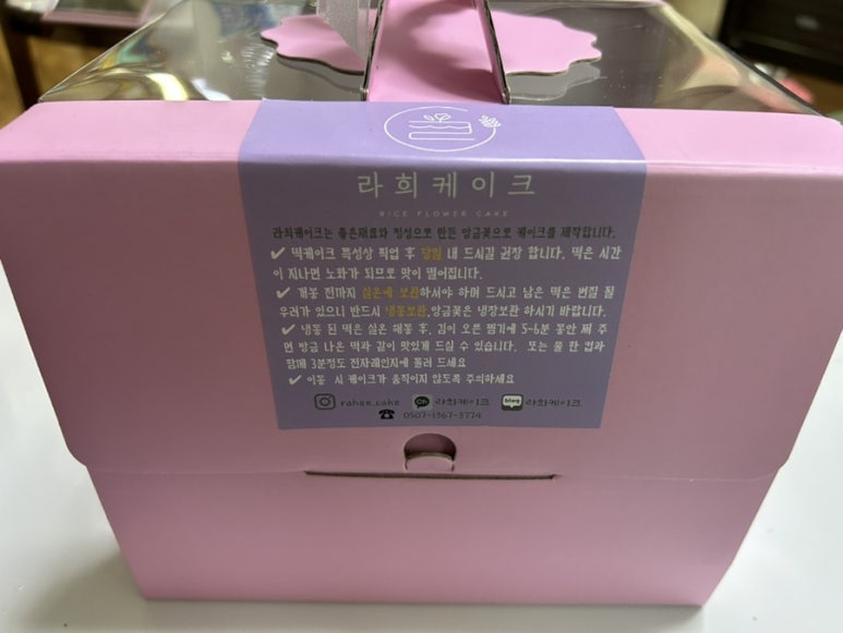 라희케이크 이미지
