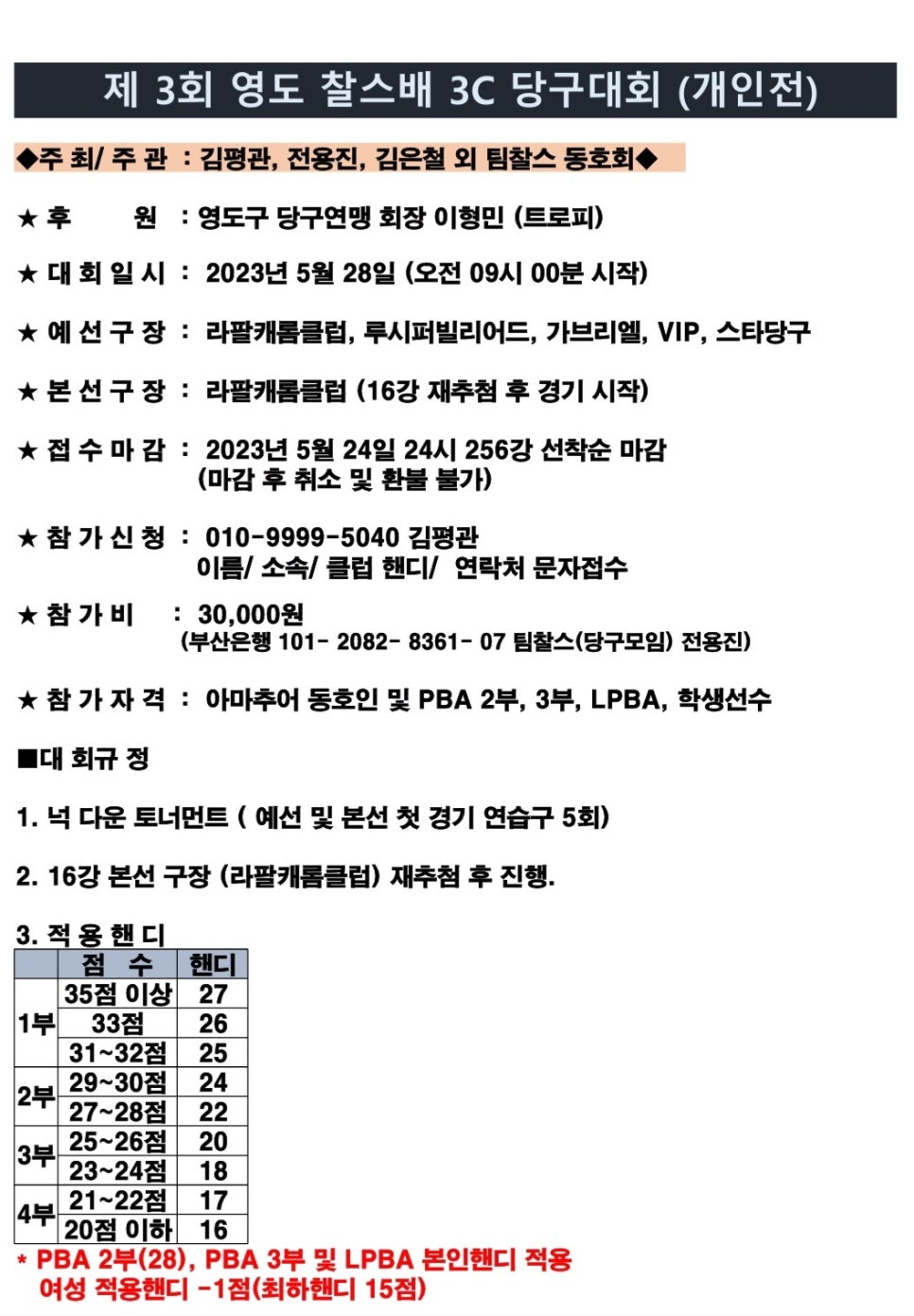 라팔캐롬클럽 이미지