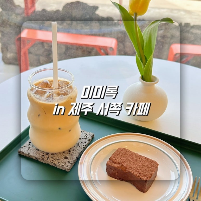 미미록 이미지