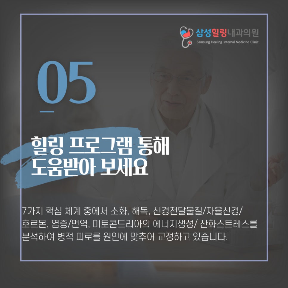 삼성힐링내과의원 이미지