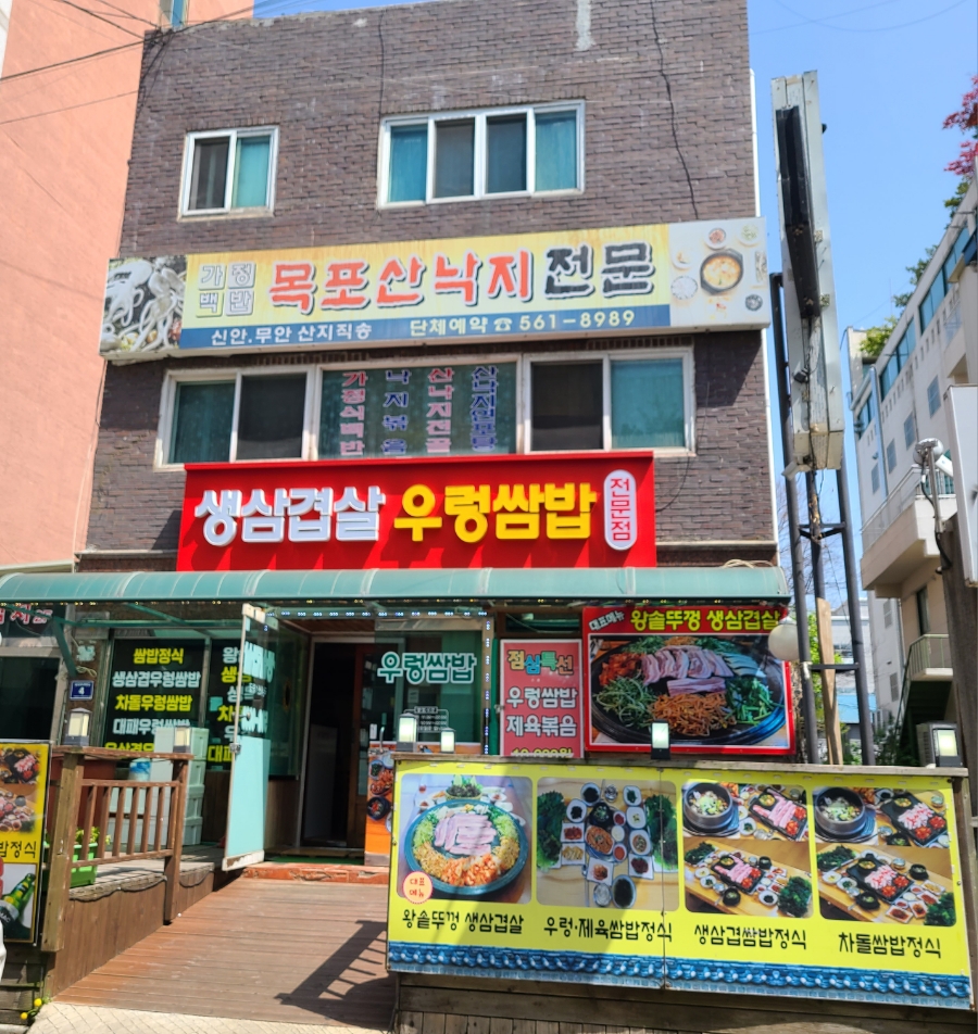 목포산낙지전문 이미지