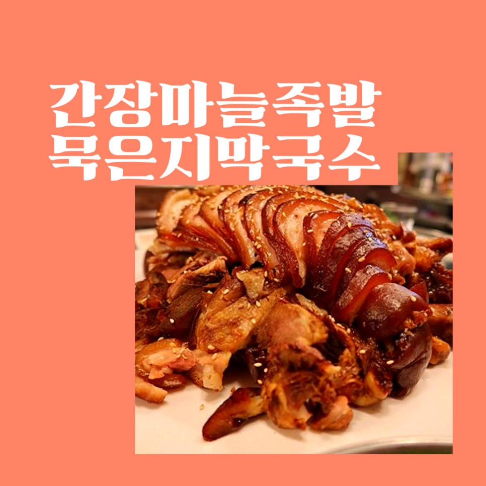 고수족발 이미지