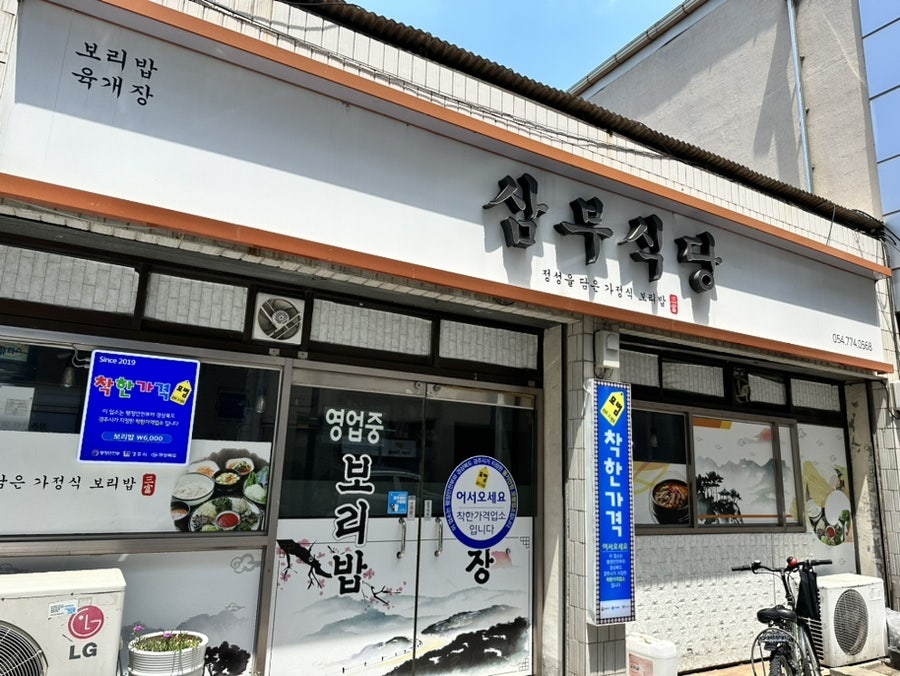 삼부식당 이미지