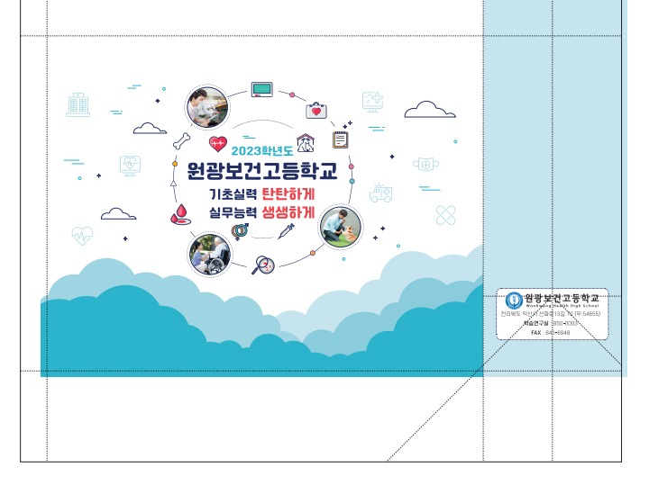 원광보건고등학교 이미지