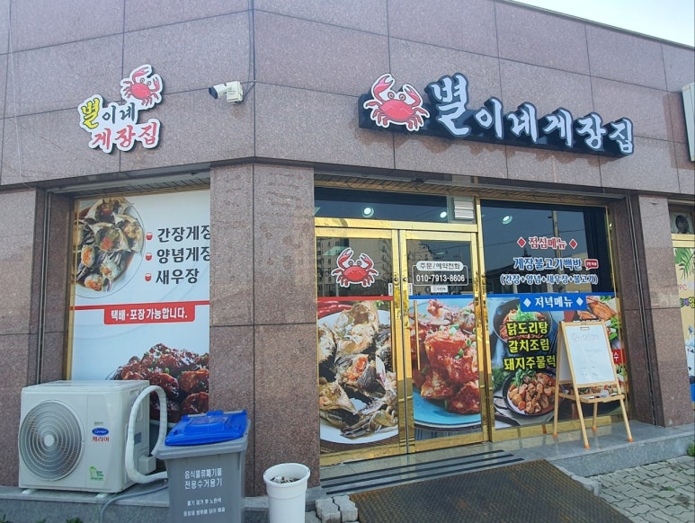 별이네게장집 이미지