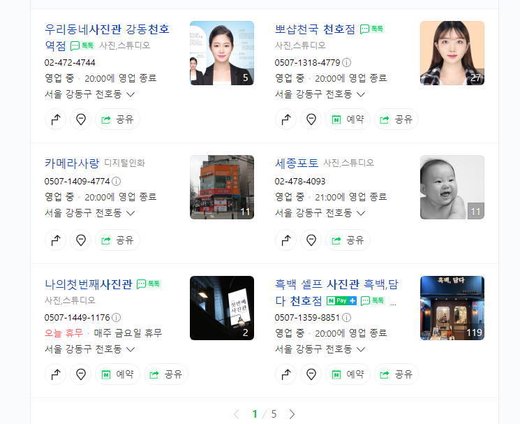 우리동네사진관강동;천호역점 이미지