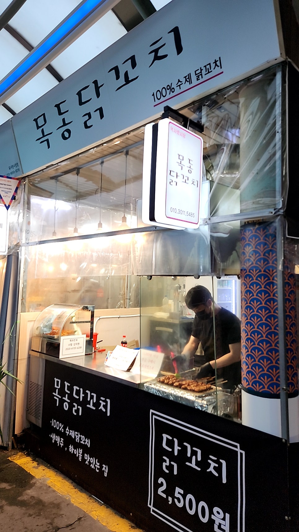 목동닭꼬치 이미지