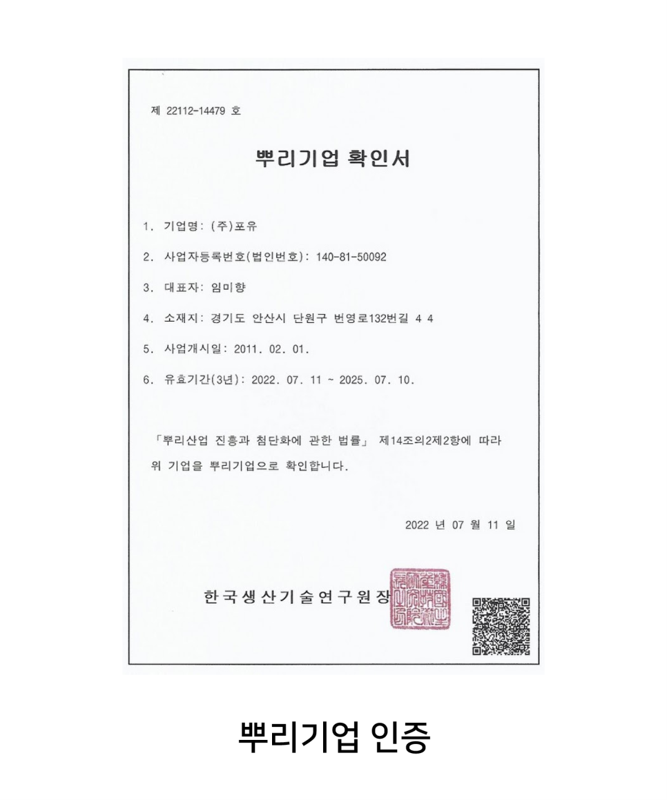 (주)포유 이미지