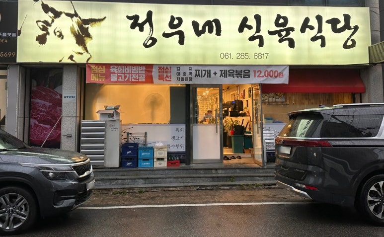 정우식육식당 이미지