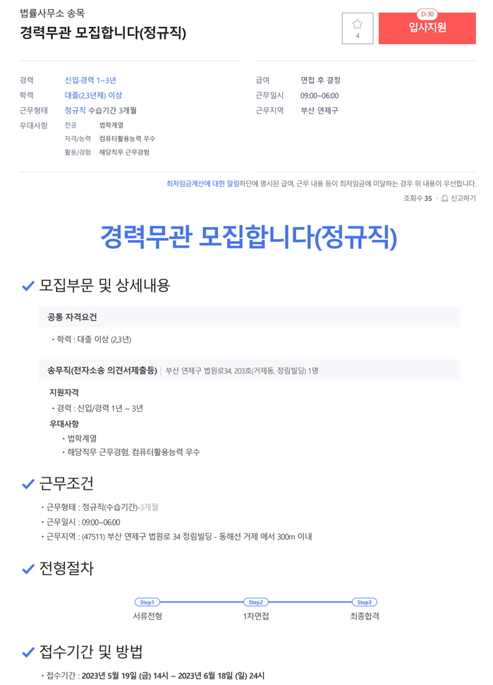 법률사무소사람인 이미지