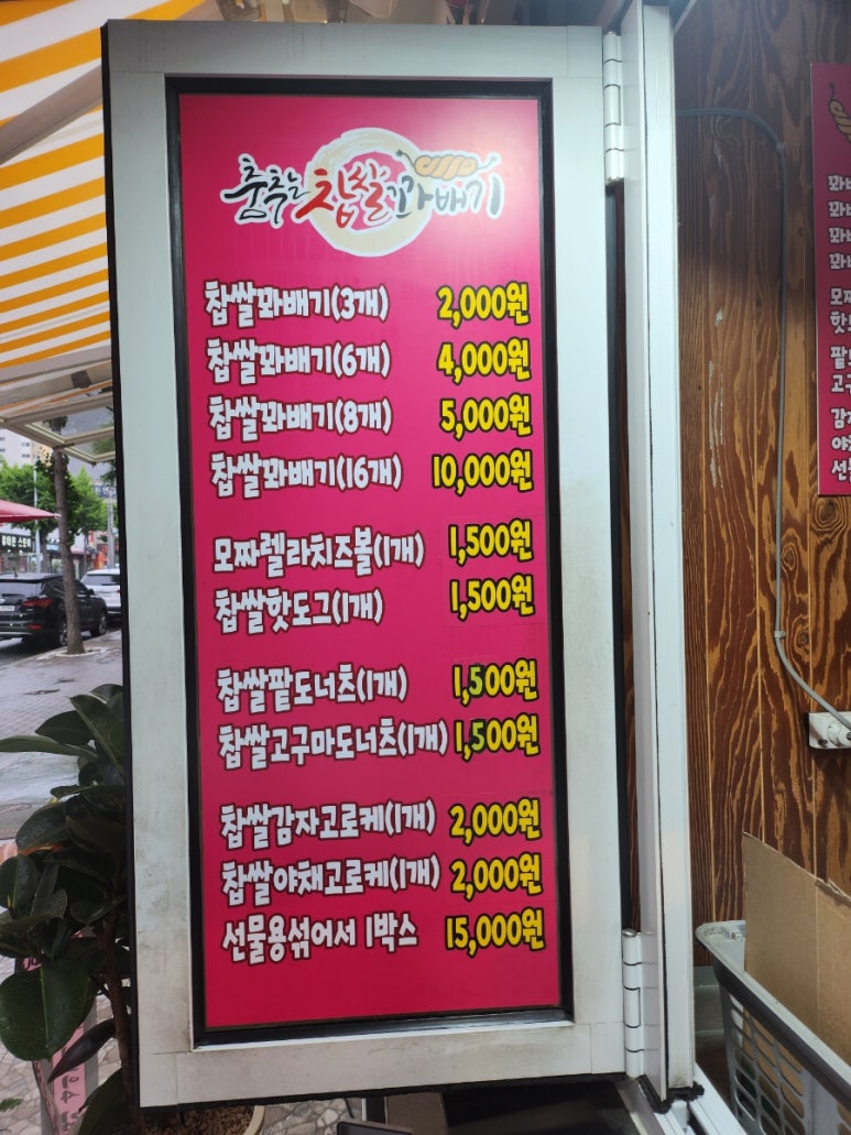 춤추는찹쌀꽈배기스마일왕만두 이미지
