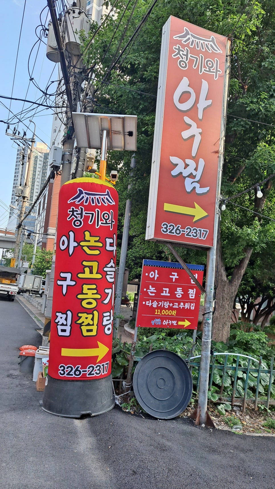 청기와아구찜 이미지