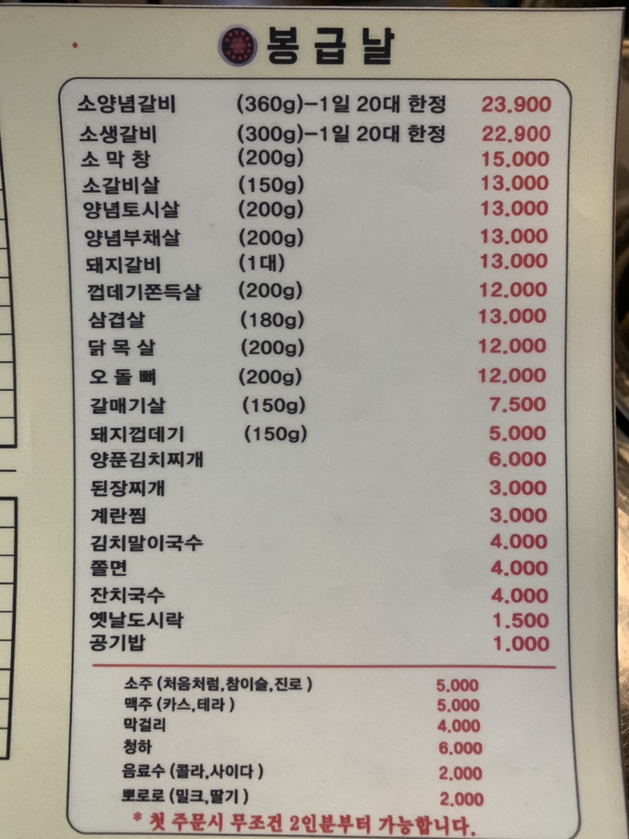 봉급날 풍덕천점 이미지