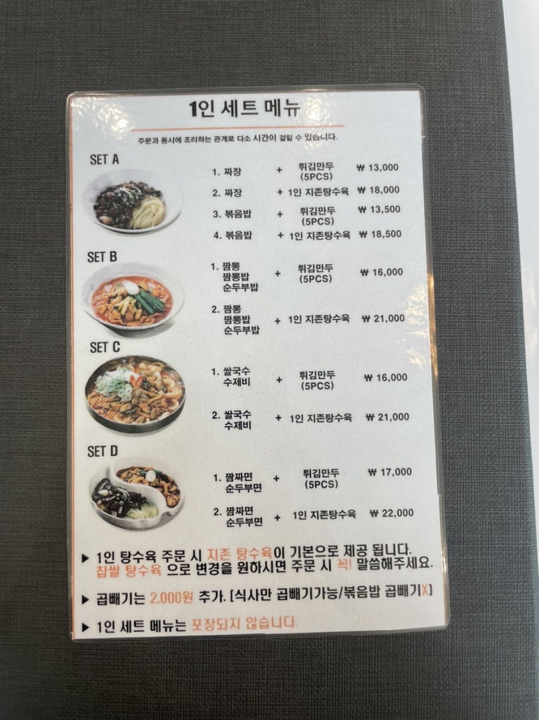 짬뽕지존탕정역점 이미지