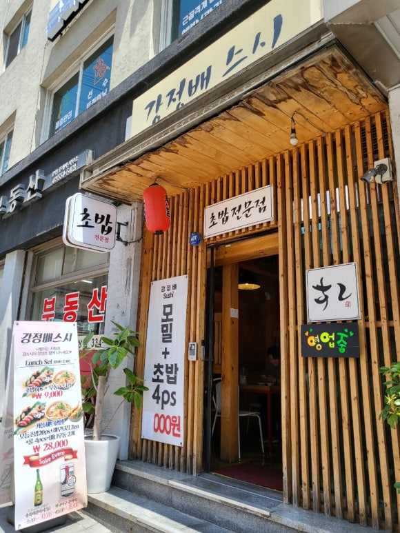 강정배스시 이미지