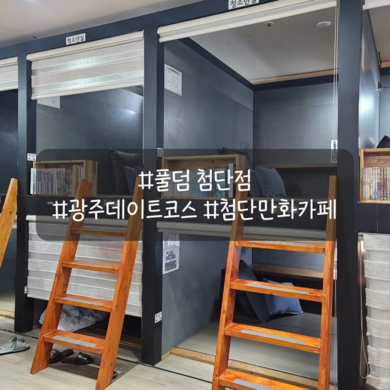 풀덤첨단점 이미지