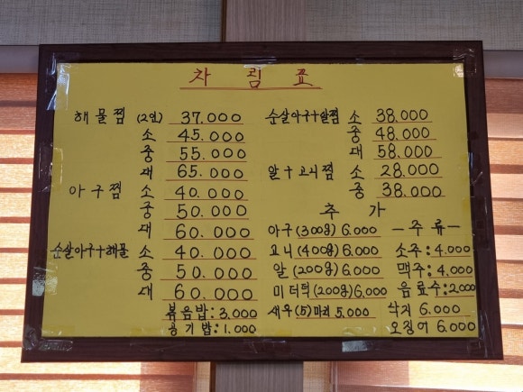 삼삼해물찜 이미지