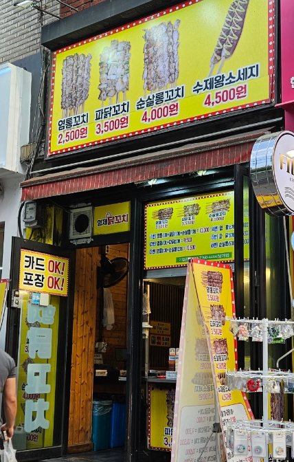 형제닭꼬치 이미지