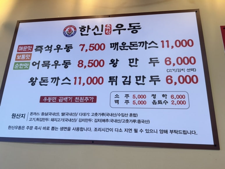 한신우동 인천논현점 이미지
