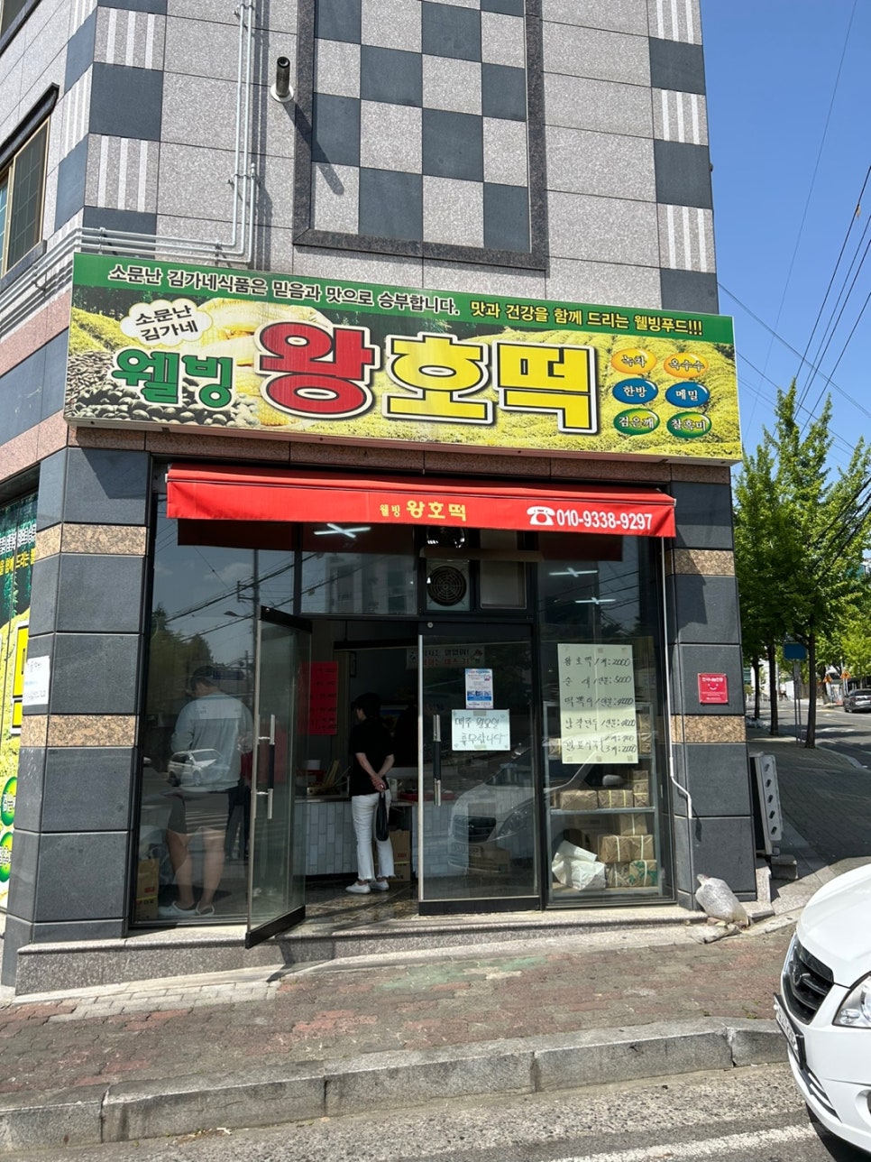 웰빙왕호떡 이미지