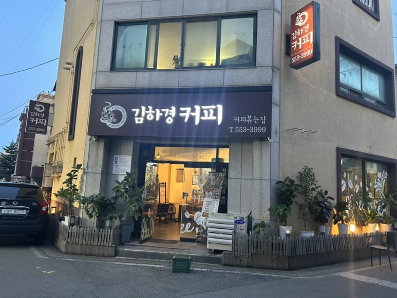 김하경커피 이미지