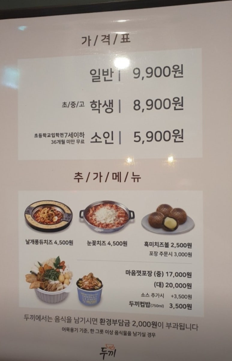 두끼 신매점 이미지