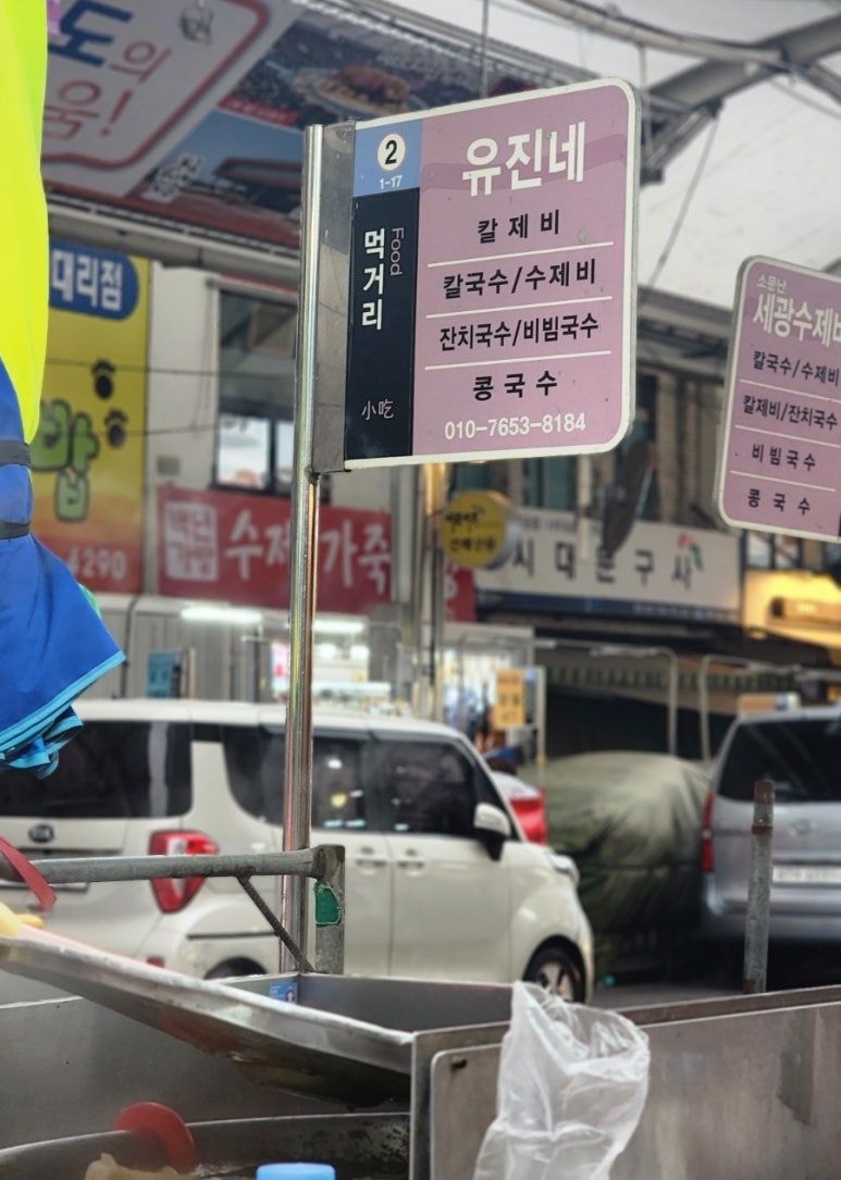 유진손수제비 이미지