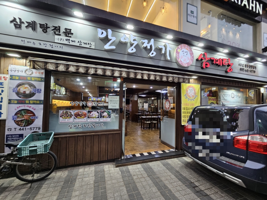 안양정가삼계탕 이미지