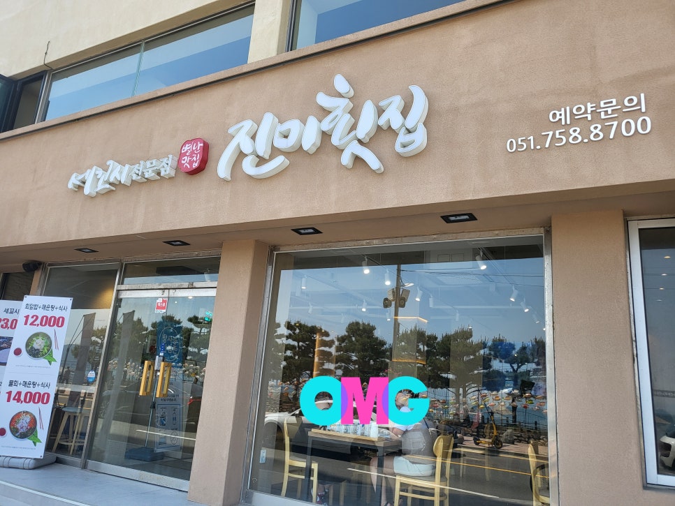 진미횟집 이미지