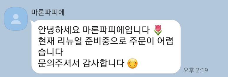 마론파피에 이미지