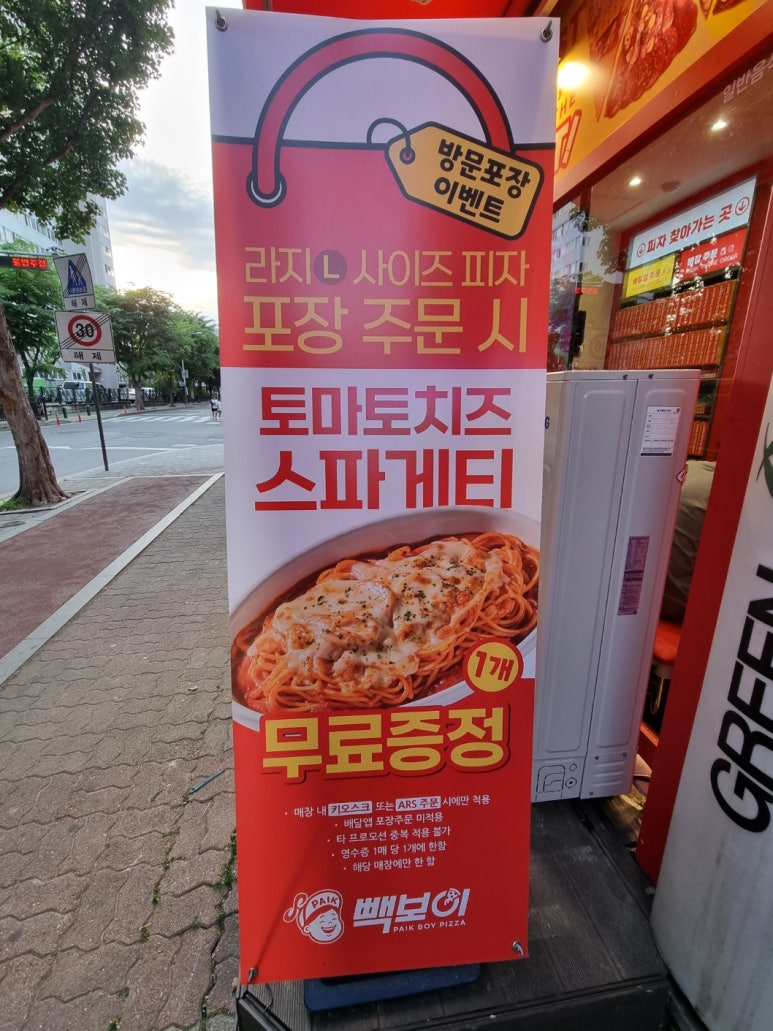빽보이피자고양행신점 이미지