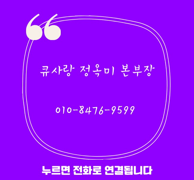 큐사랑강남 이미지