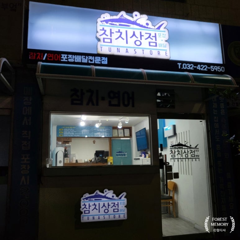 참치상점 이미지