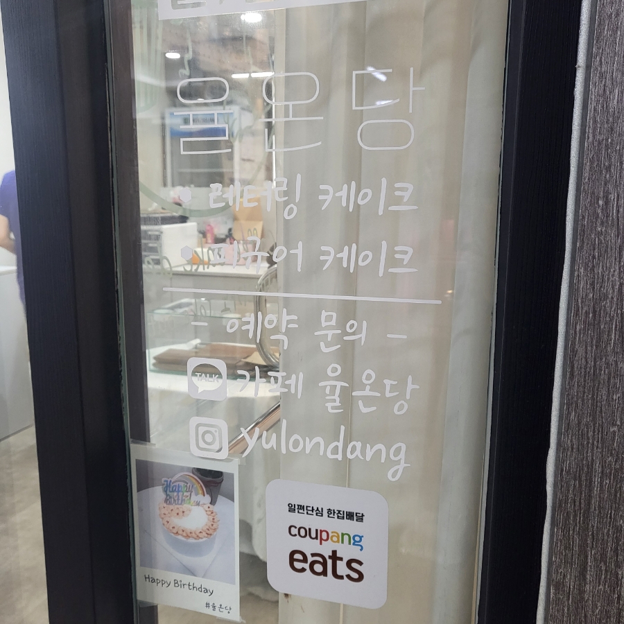 율온당 이미지