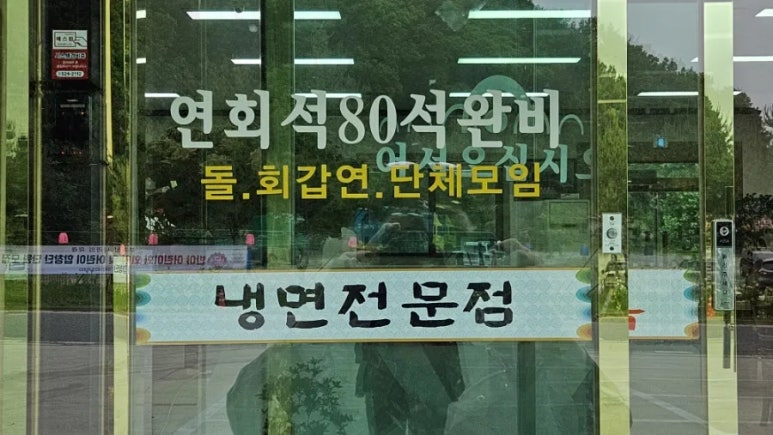 한마음면옥식당 이미지