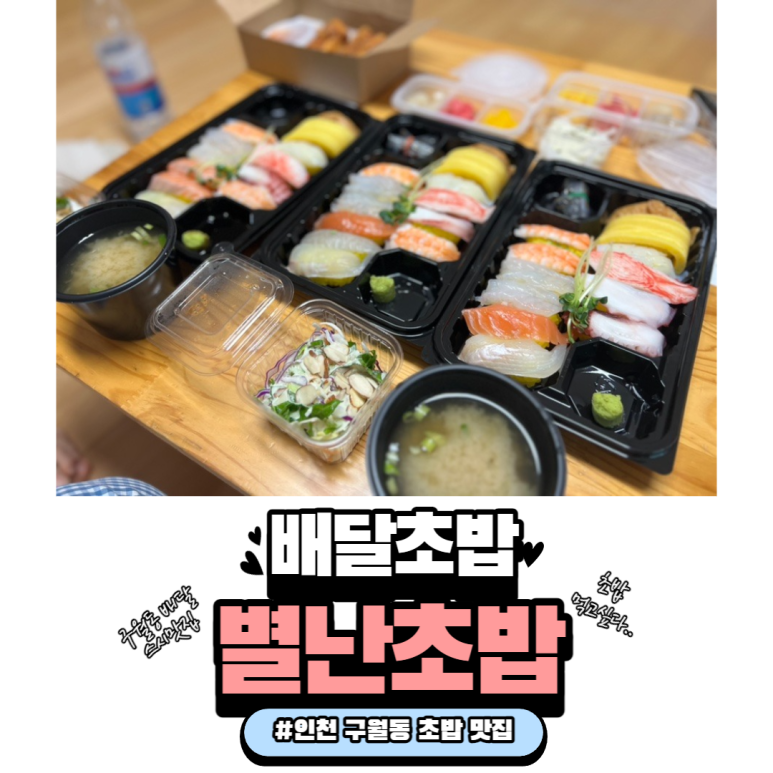 별난초밥 이미지