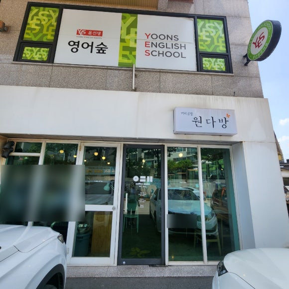 경아다방 이미지