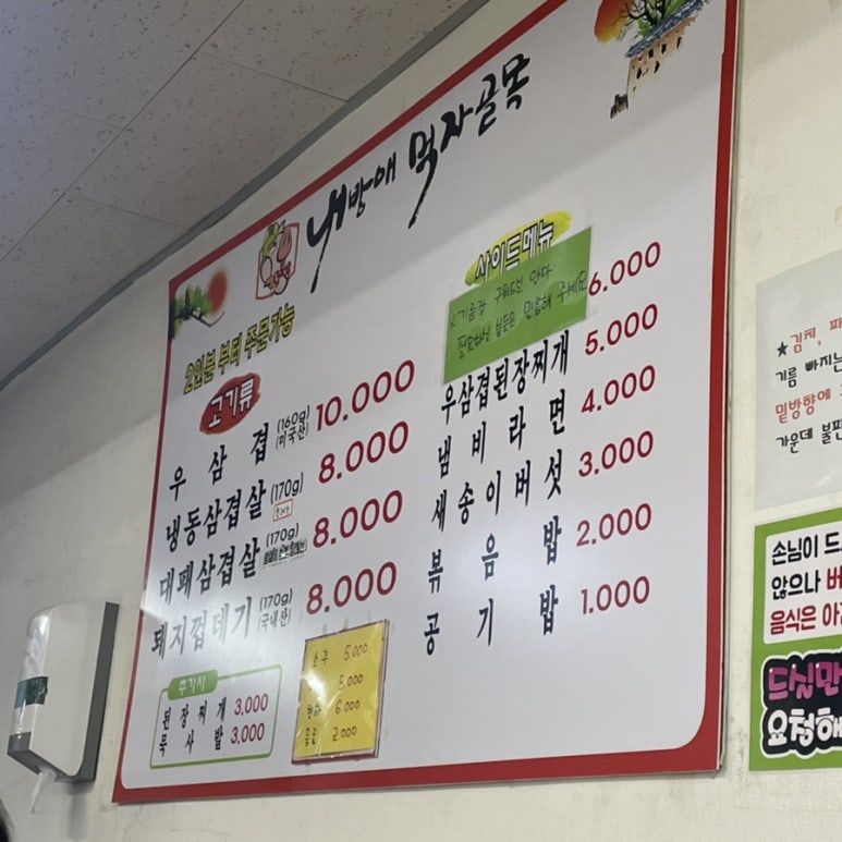 내방애먹자골목 이미지
