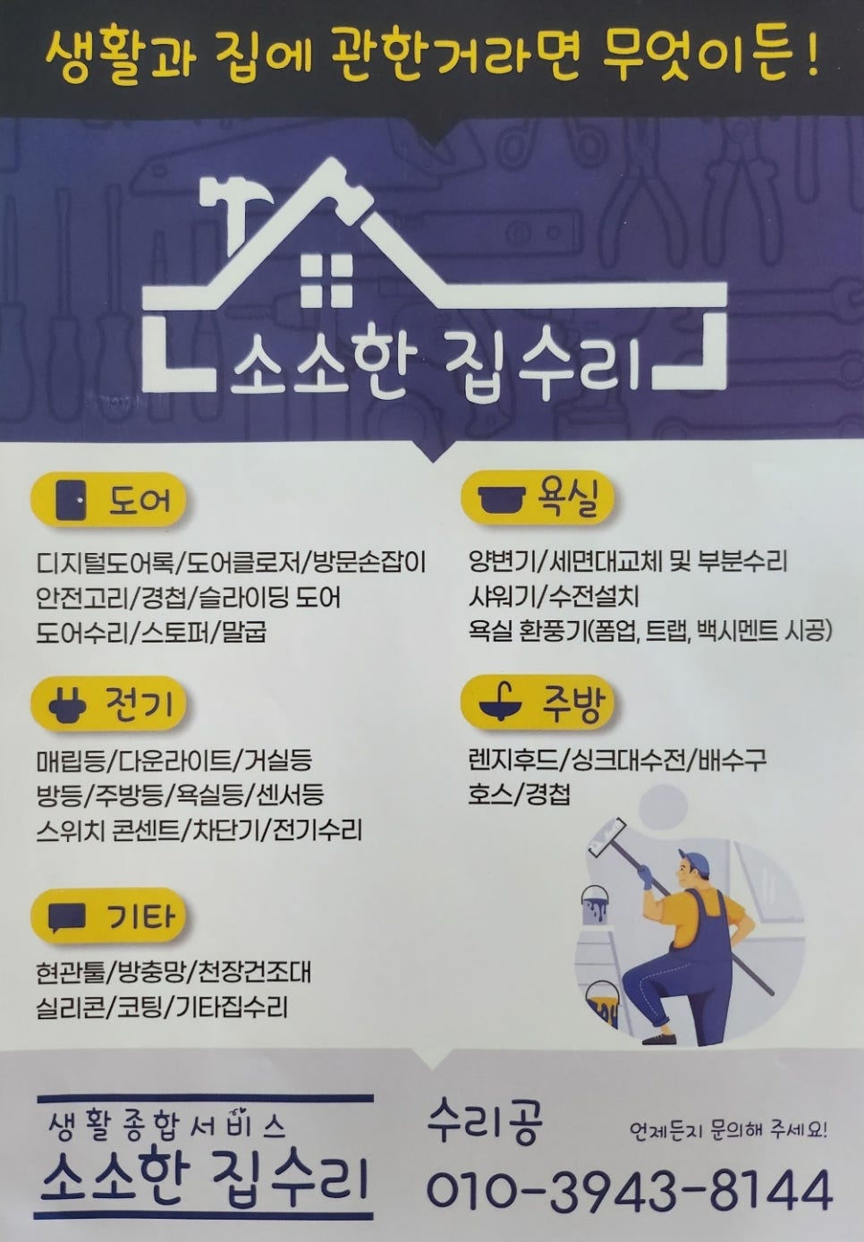 소소한집수리마스터 이미지