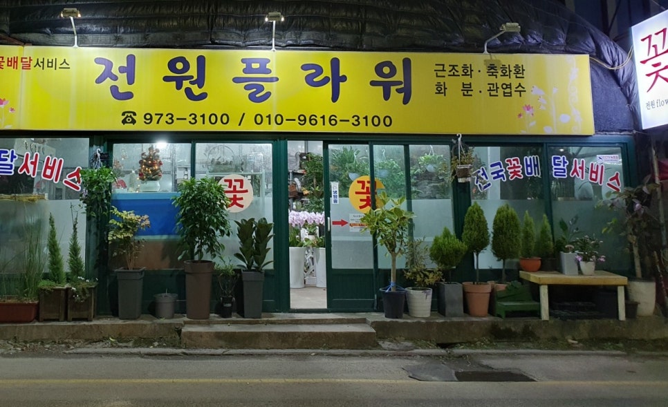 산청꽃집 이미지