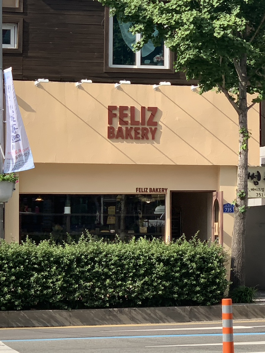 펠리즈 베이커리(FELIZ BAKERY) 이미지