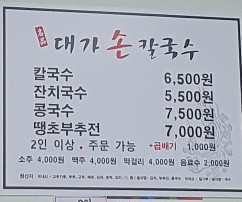 대가손칼국수 이미지