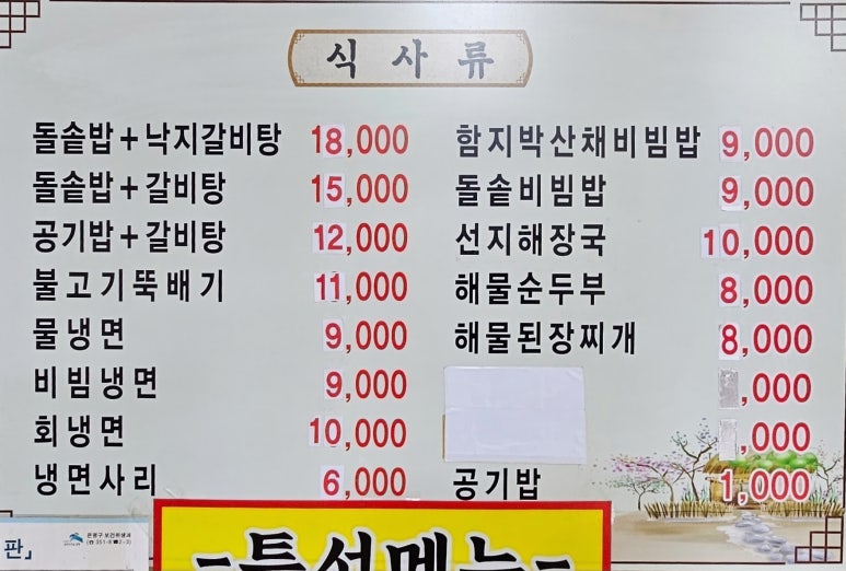 동나루왕숯불갈비 이미지