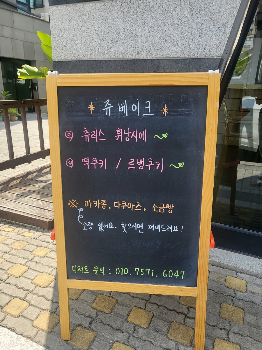 쥬베이크 이미지